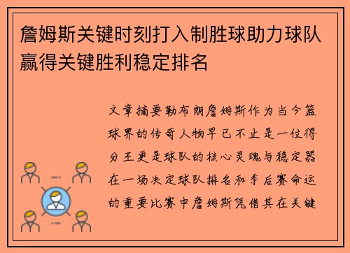 詹姆斯关键时刻打入制胜球助力球队赢得关键胜利稳定排名