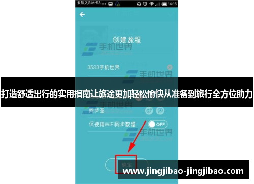 打造舒适出行的实用指南让旅途更加轻松愉快从准备到旅行全方位助力 打造舒适出行的实用指南让旅途更加轻松愉快从准备到旅行全方位助力