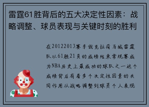 雷霆61胜背后的五大决定性因素:战略调整、球员表现与关键时刻的胜利 雷霆61胜背后的五大决定性因素:战略调整、球员表现与关键时刻的胜利